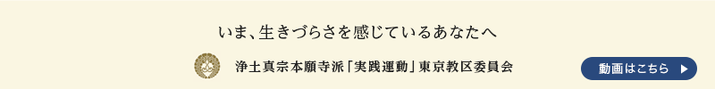 いま、生きづらさを感じているあなたへ
