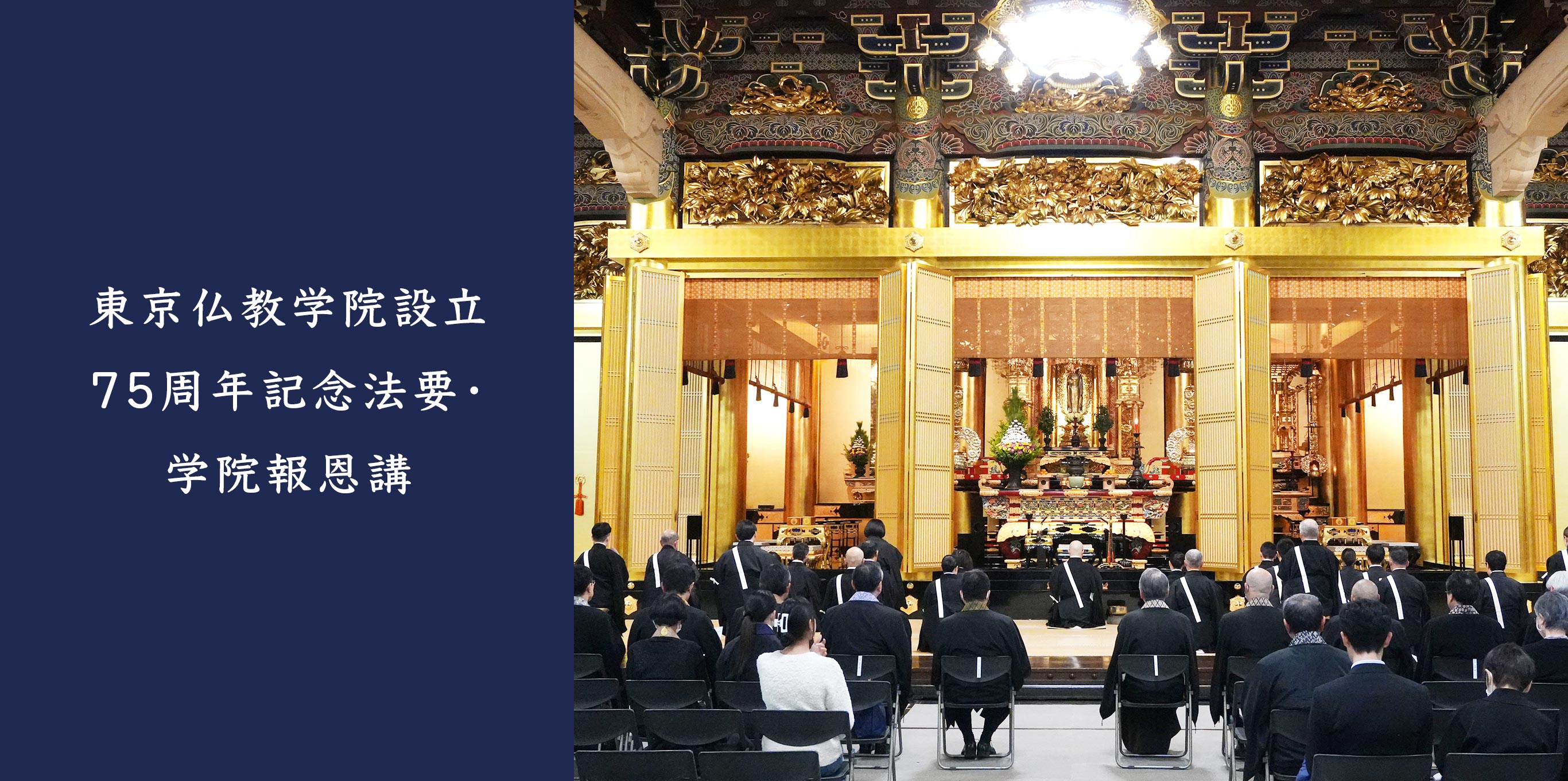 東京仏教学院